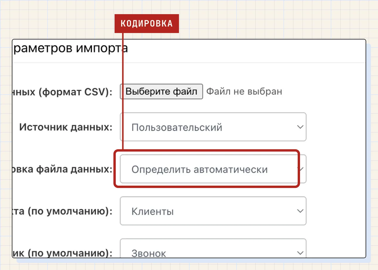 Первый шаг мастера импорта в CRM Битрикс24: выбор файла CSV и кодировки файла данных. Демонстрационный портал.