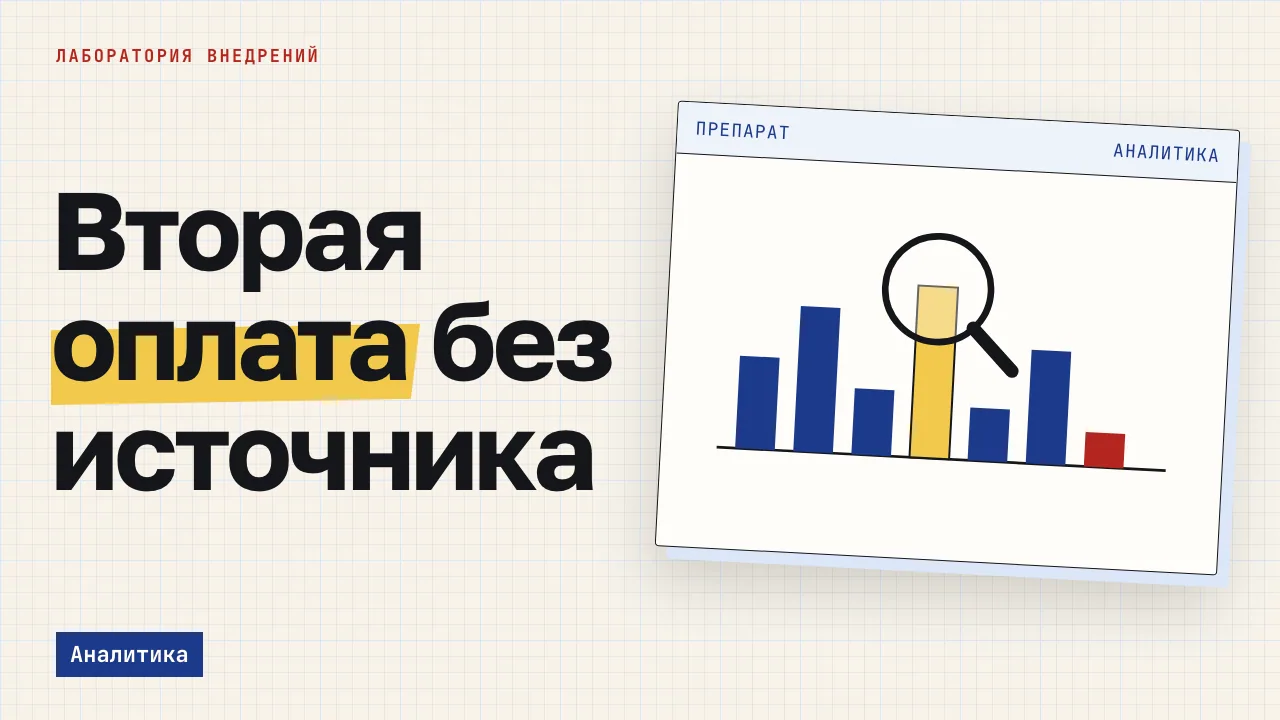 Вторая оплата без источника. Обложка записи «Повторные продажи и LTV в Roistat: как вернуть вторую оплату рекламному каналу»