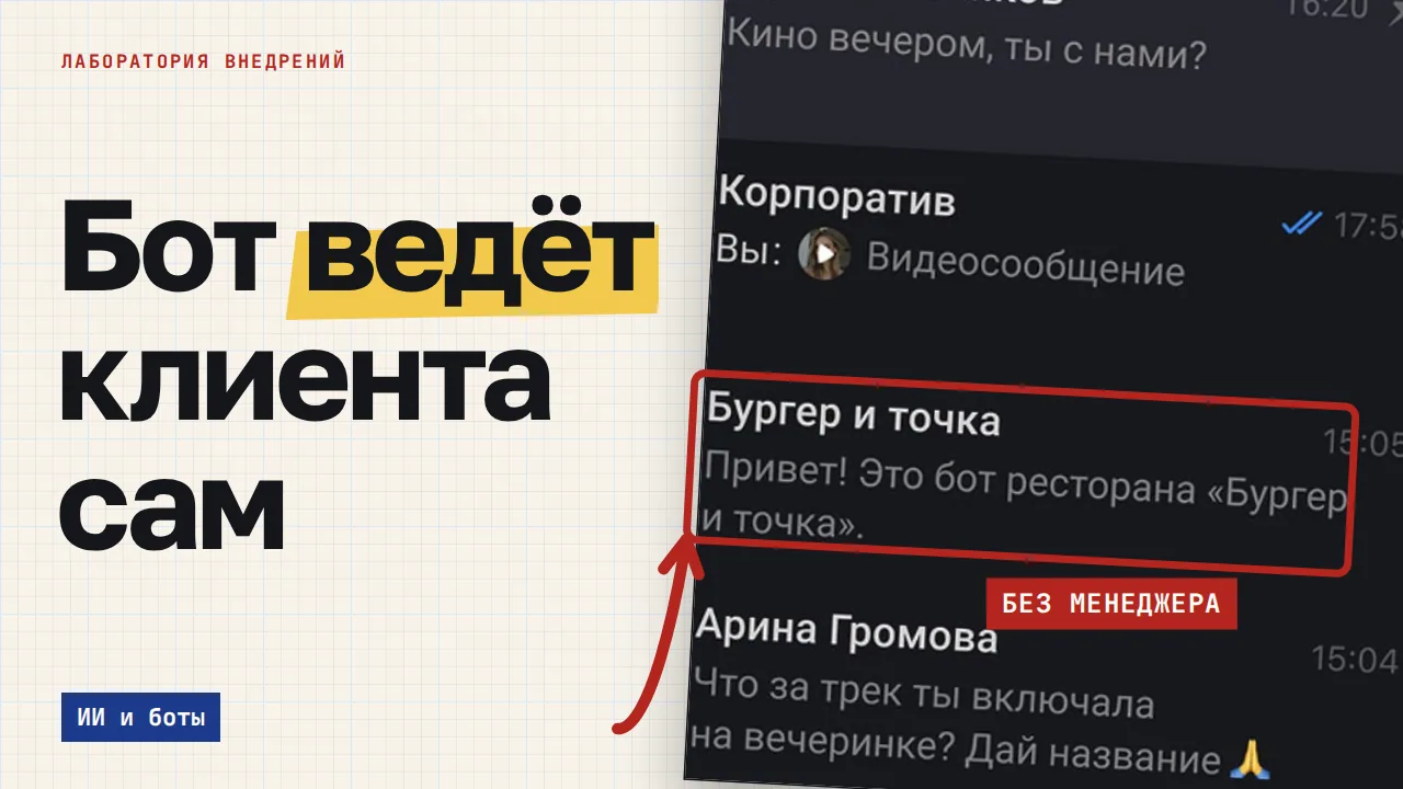 Бот ведёт клиента сам. Обложка записи «Приложение MAX для бизнеса: каналы, боты и что можно автоматизировать»