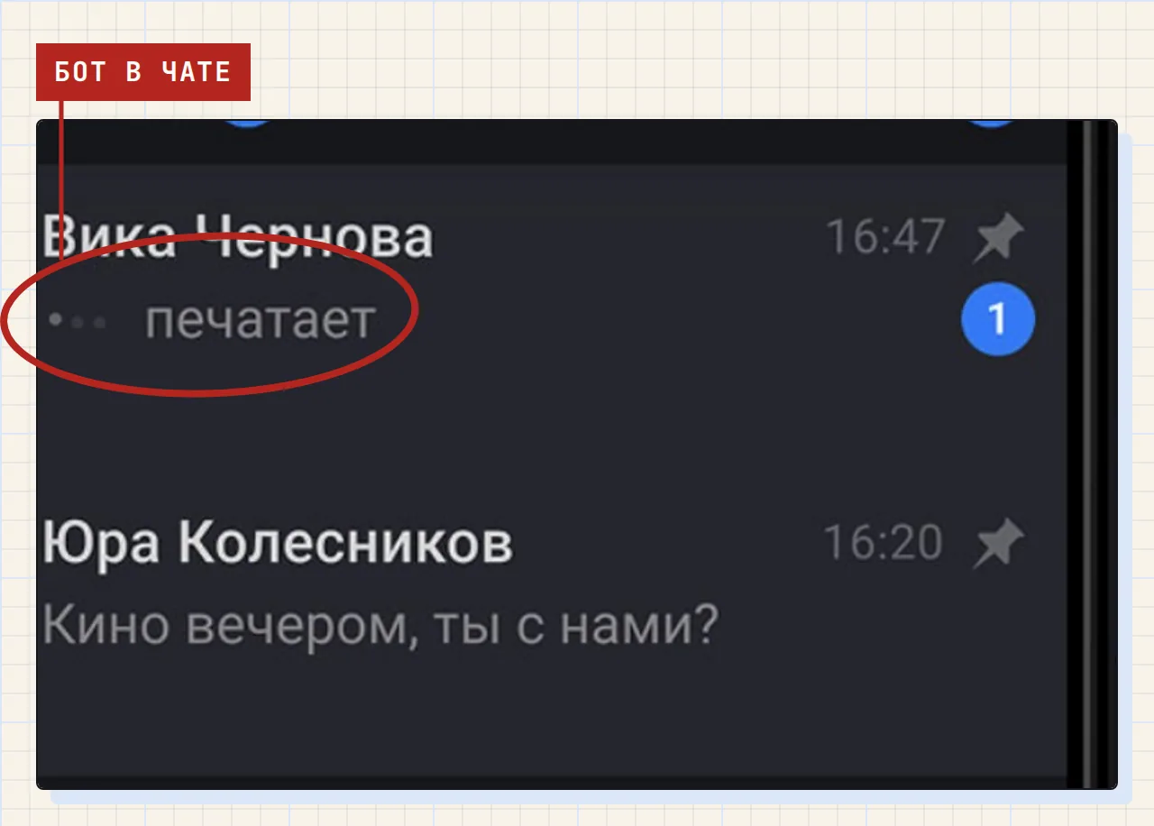 Список чатов мессенджера MAX, в одном из чатов отображается статус «печатает» — бот готовится отправить ответ пользователю.