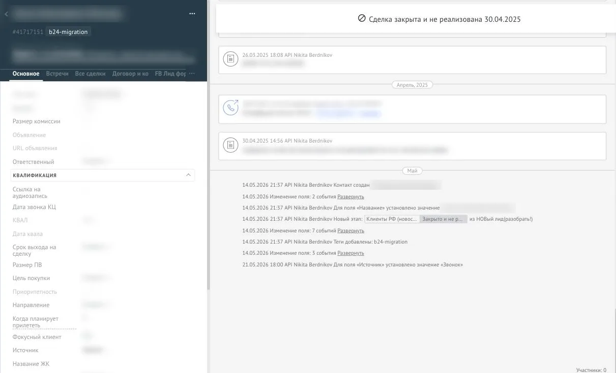 amoCRM — карточка сделки с историей из Битрикс24