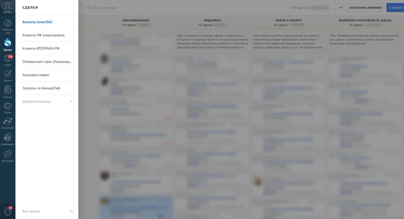 amoCRM — воронки продаж после пересборки